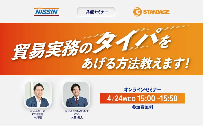 [Nissin x STANDAGE] We'll teach you how to improve your trade skills!
