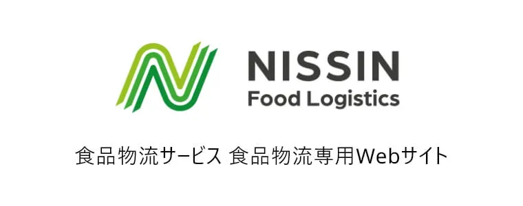 食品物流サービス　食品物流専門Webサイト