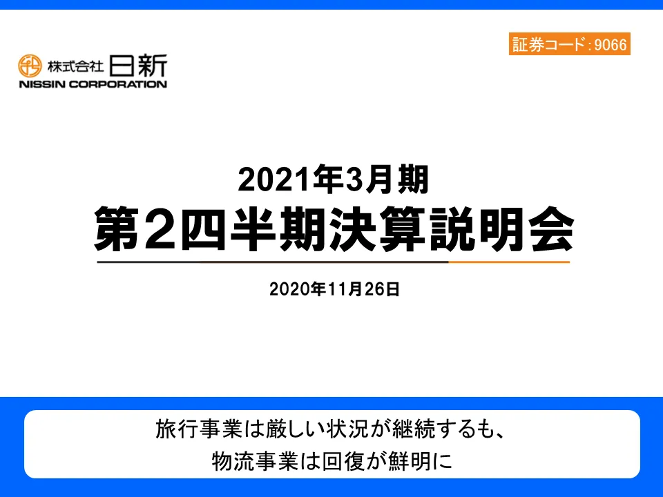 results_briefing_20201126.png