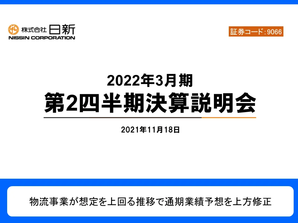 results_briefing_20211118.png