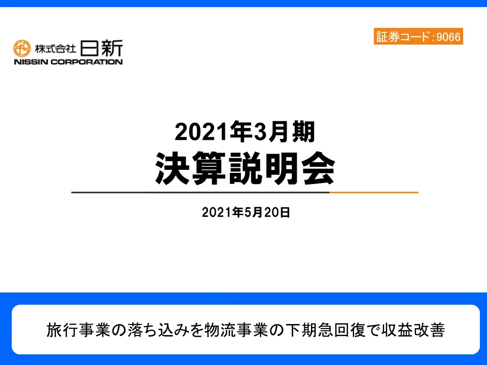 results_briefing_20210520.png