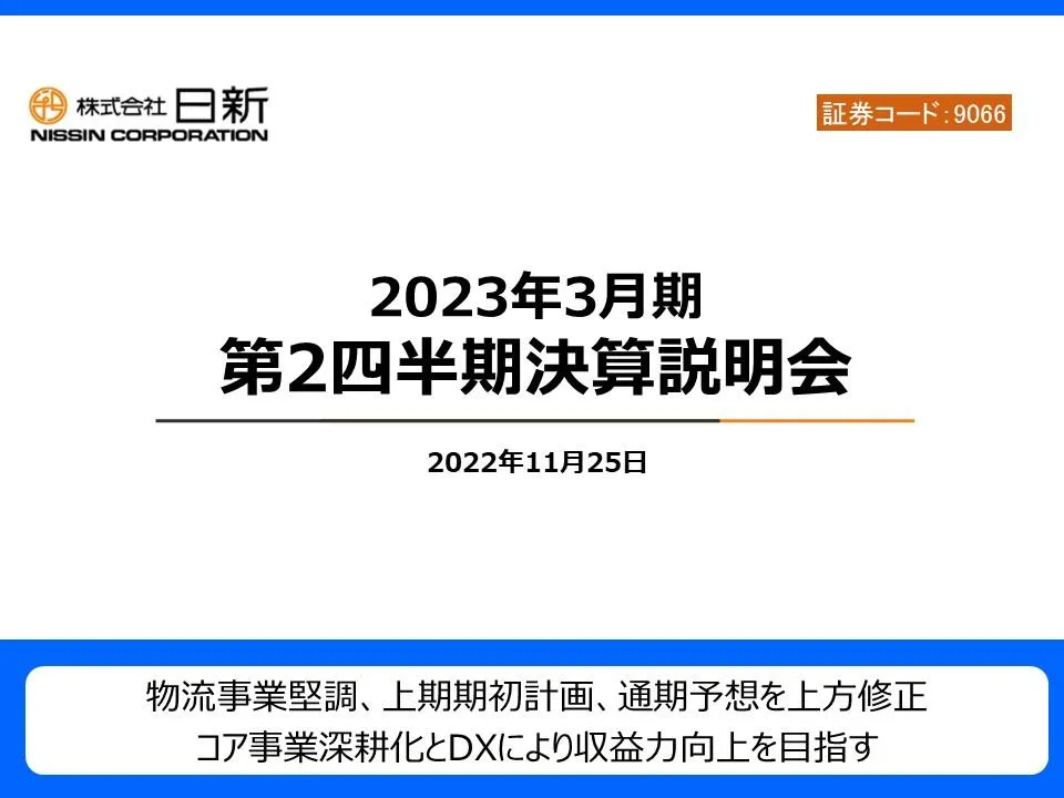 results_briefing_20221125.jpg