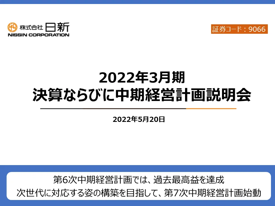 results_briefing_20220520.png