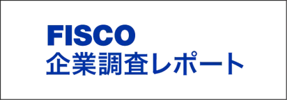 株式会社フィスコ 企業調査レポート