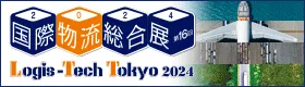 国際物流総合展2022