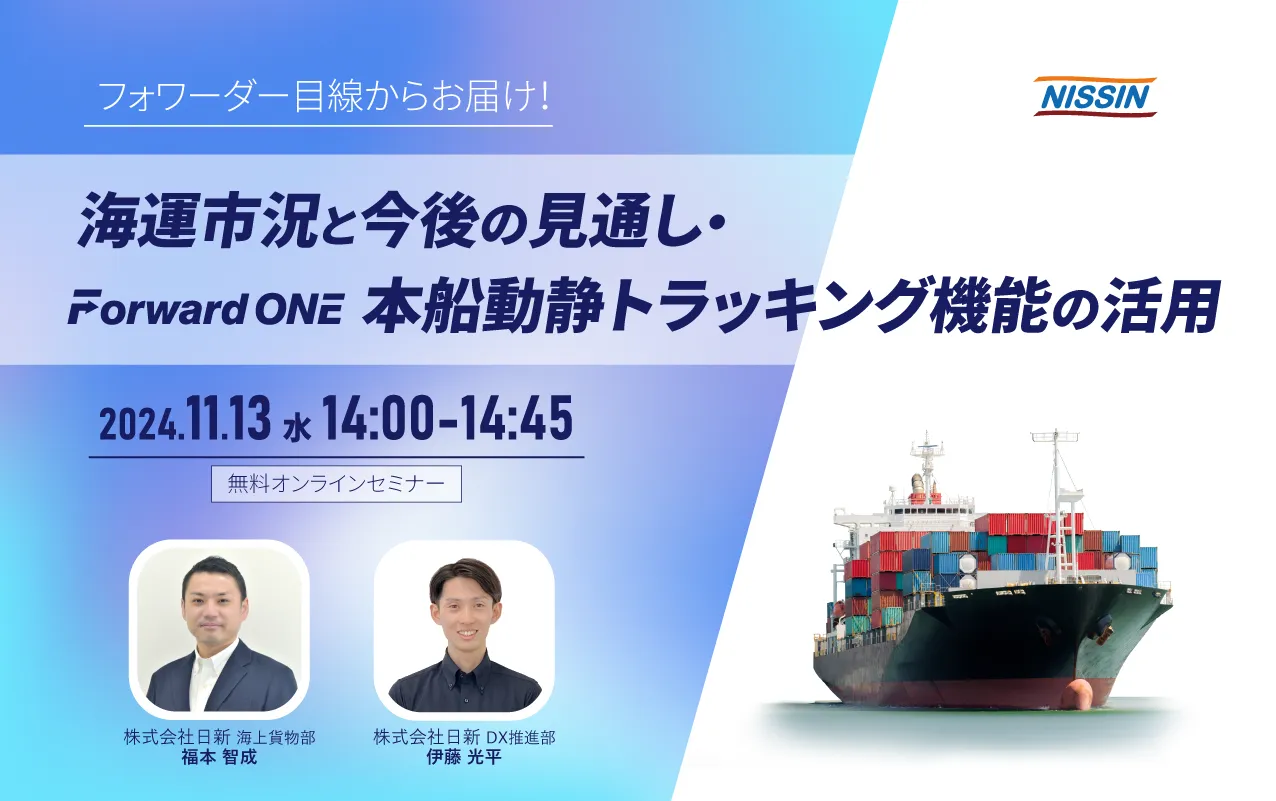 【日新 】11/13（水）オンラインセミナー開催
