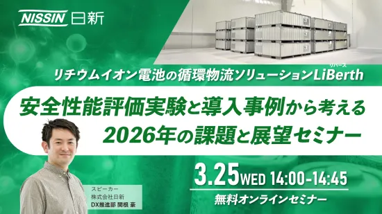 LiBerth: A circular logistics solution for lithium-ion batteries - 2026 challenges and outlook based on safety performance evaluation experiments and implementation examples