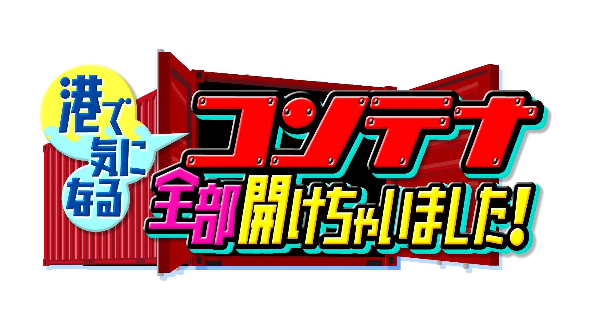 日新 撮影協力番組 タイトルロゴ