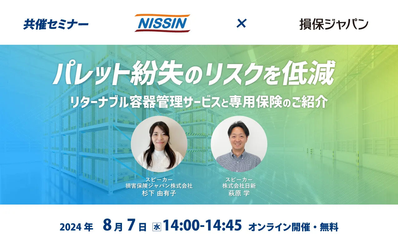 【日新 】7/17（水）オンラインセミナー開催