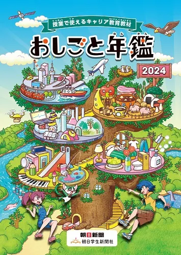 Oshigoto Nenkan 2024