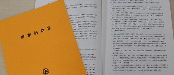 事業約款・許認可の書面掲示事項