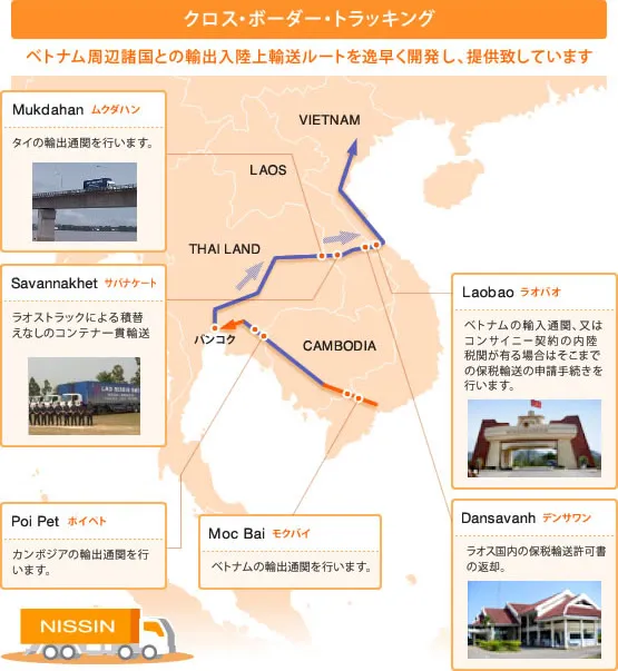 MEKONG LAND BRIDE(MLB)サービス