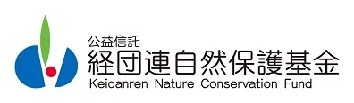 公益信託経団連自然保護基金への寄付