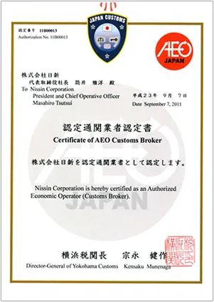 AEO certification 02