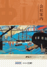日新 会社案内2024